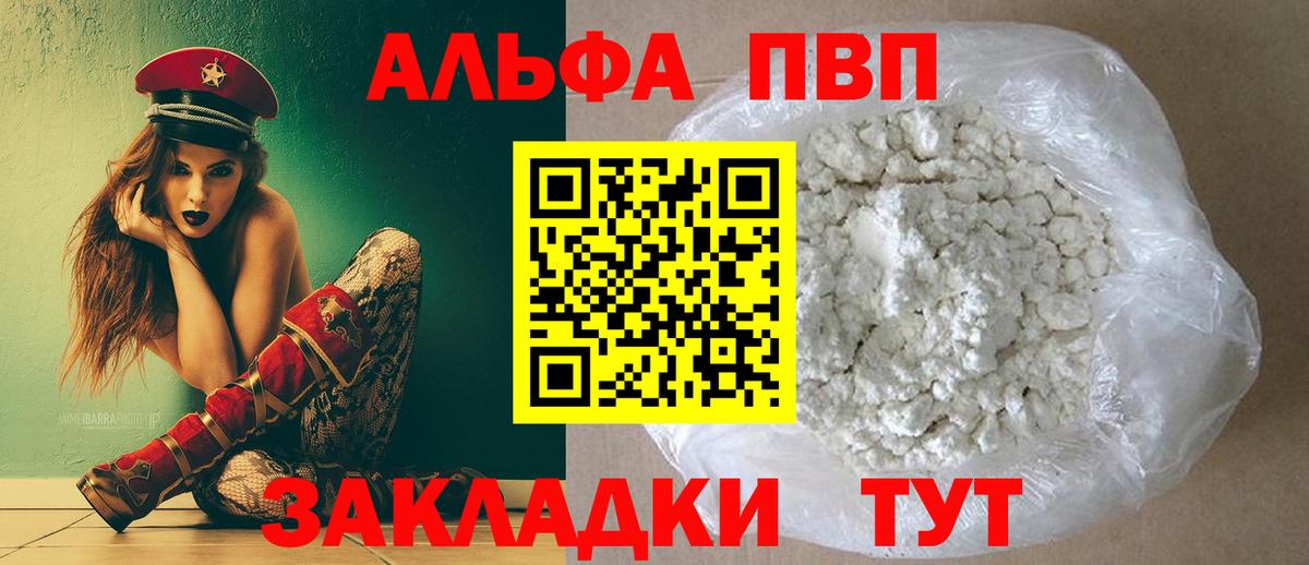 Волжск  Alpha PVP кристаллы  A PVP  Вход с VPN  даркнет сайт  Alfa_PVP VHQ  Alpha-PVP мука 