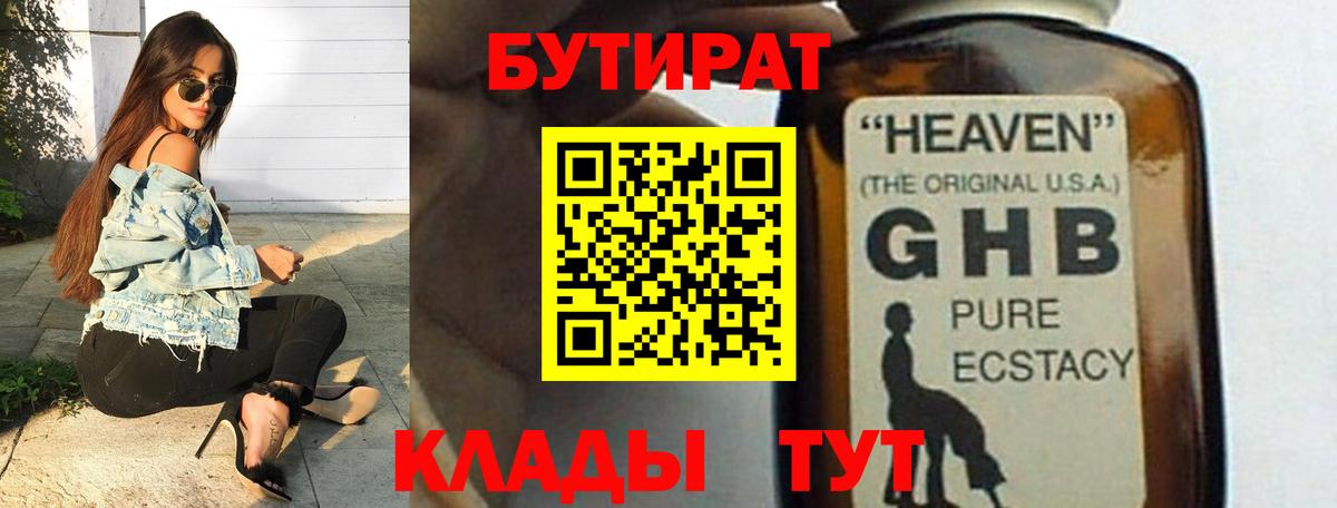 Бутират  Бутират жидкий экстази  Вход с VPN  Волжск 