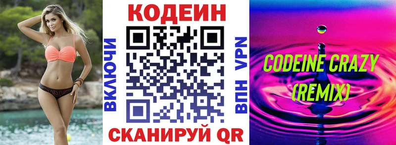 Кодеин напиток Lean (лин)  Волжск 