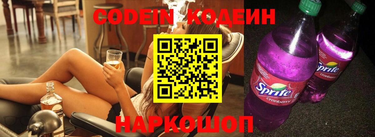 Кодеиновый сироп Lean напиток Lean (лин)  Вход с VPN  Волжск 