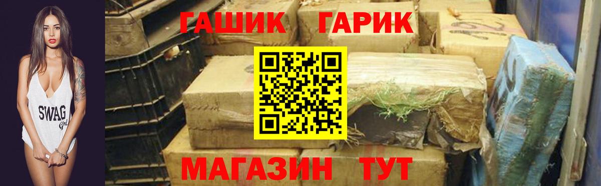 ГАШИШ  Гашиш гарик  ГАШ хэш  Вход с VPN  Волжск 