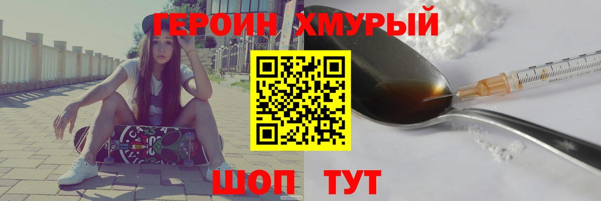 Героин гречка Волжск