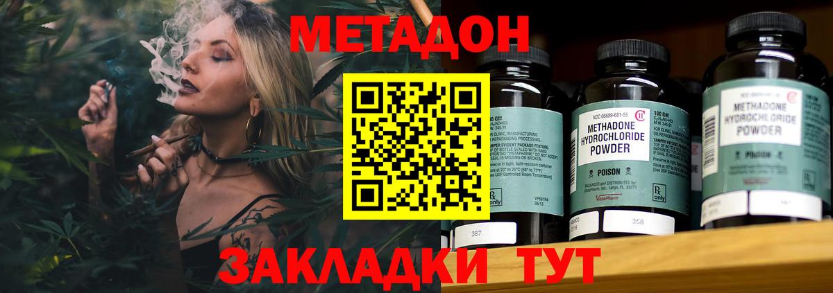 Метадон кристалл Волжск