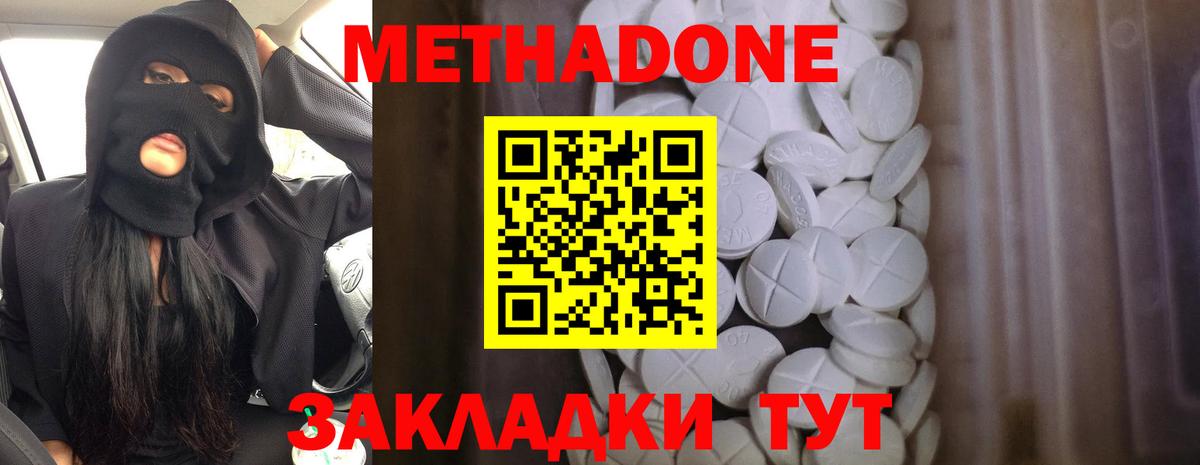 МЕТАДОН кристалл  Метадон кристалл  Вход с VPN  Волжск 