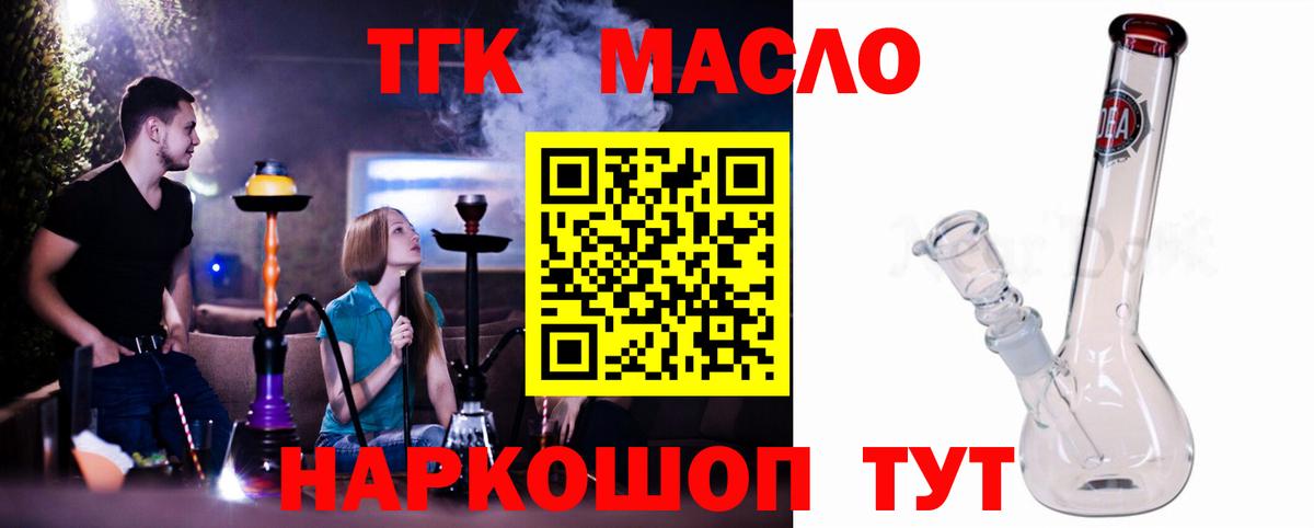 ТГК вейп с тгк Волжск
